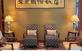 東京 インターナショナル ホテル